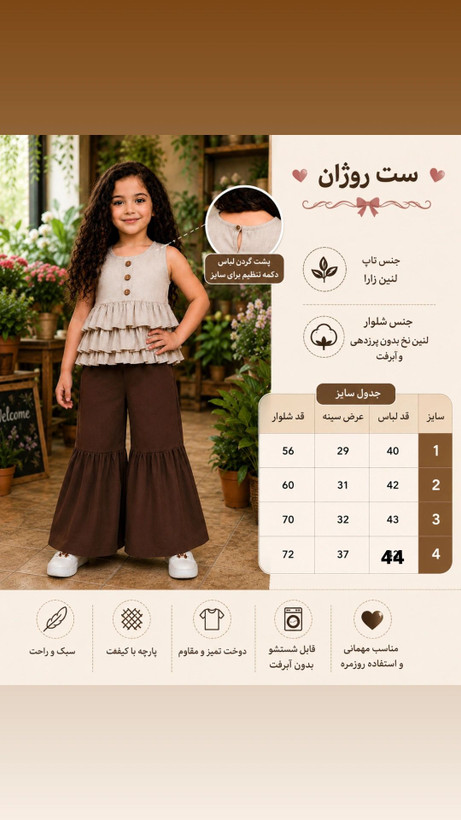 تاپ شلوار بچگانه