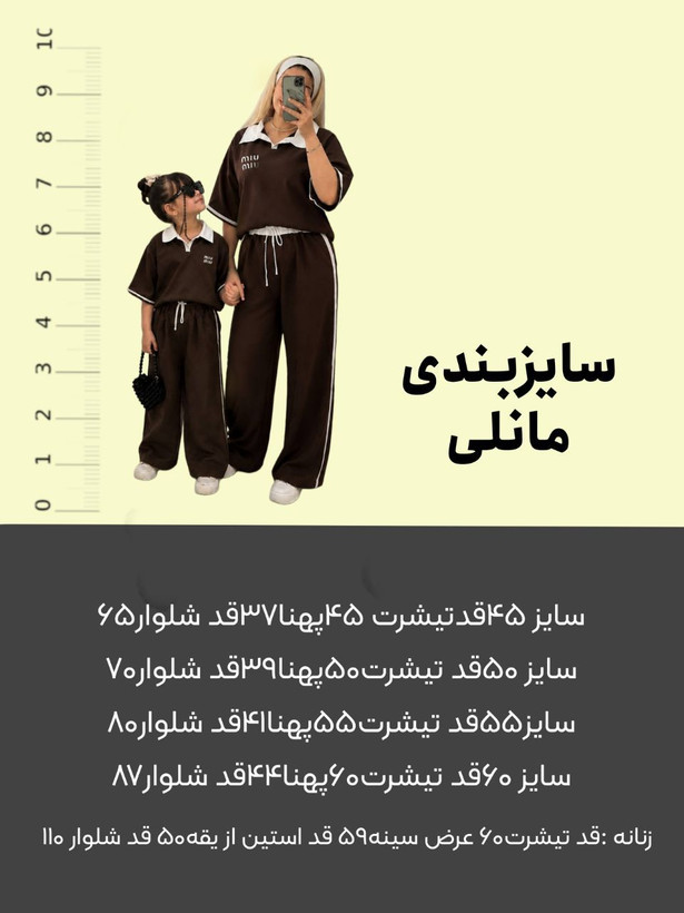 تیشرت شلوار دخترانه زنانه. ست مادر دختری مانلی